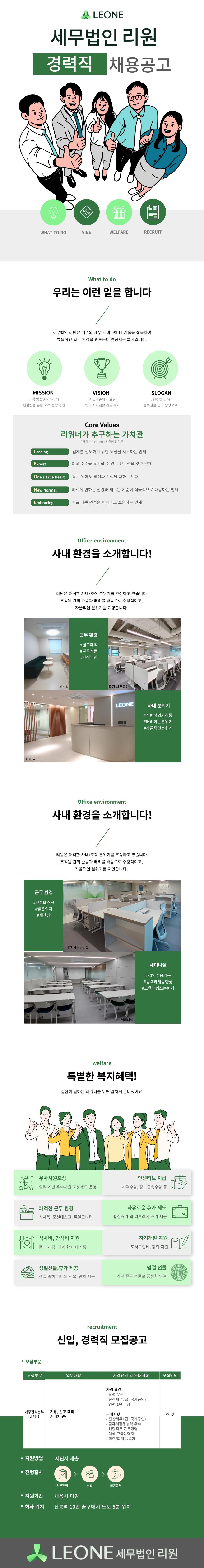 리원-_-경력직-채용공고.png.jpg